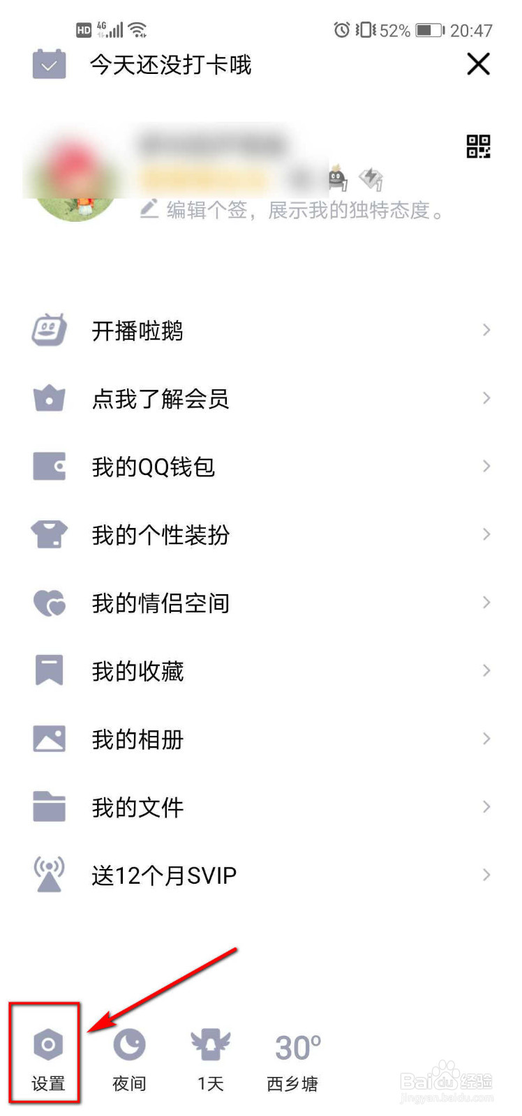 怎样在Wi-Fi下自动更新QQ版本