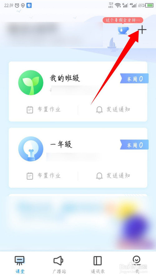 班級優化大師app怎麼創建班級?