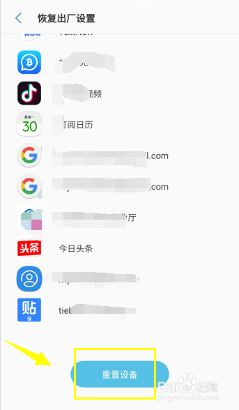 三星手机怎么样恢复出厂设置