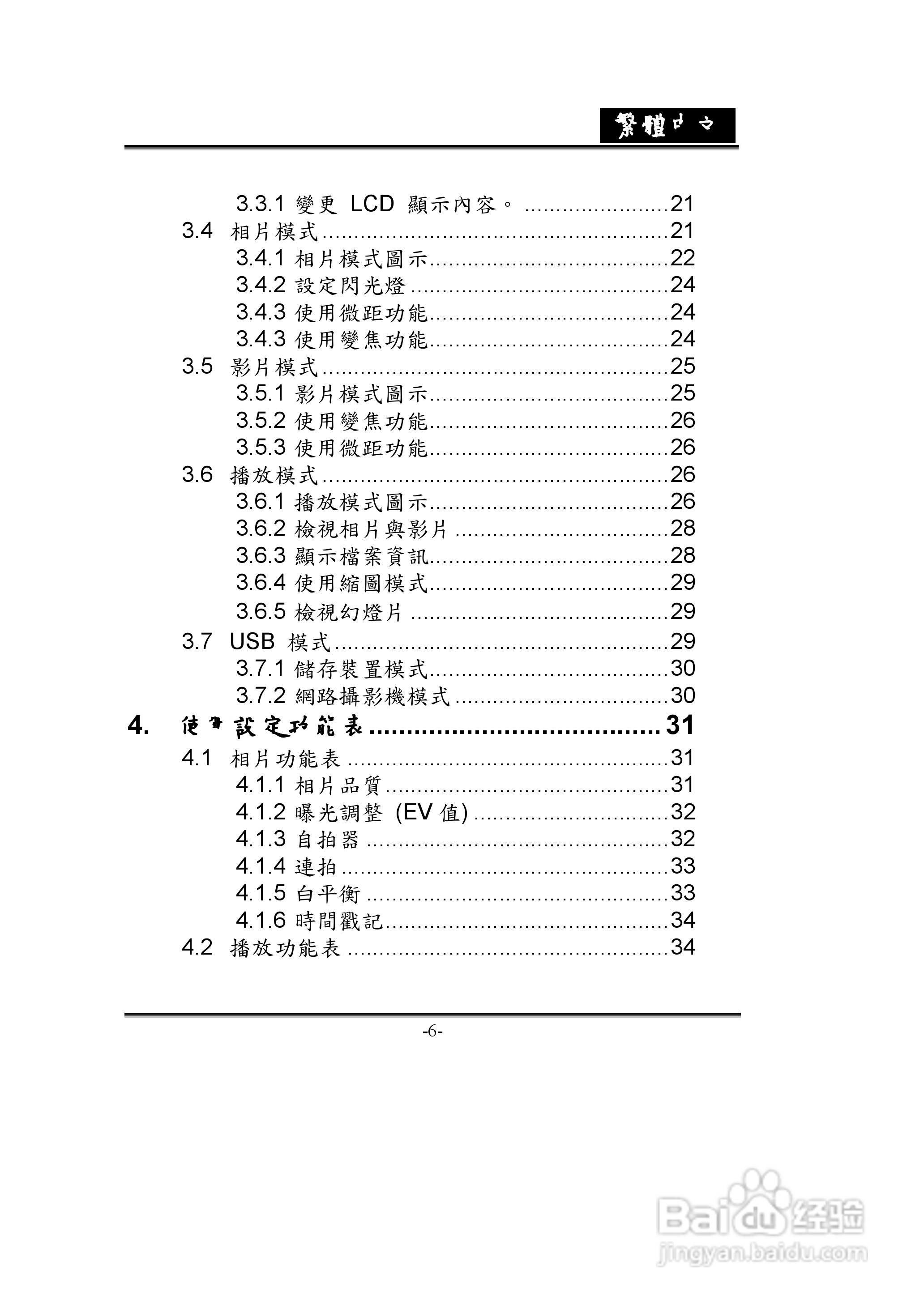 昆盈G-Shot D613 R2型数码相机使用说明书:[1]