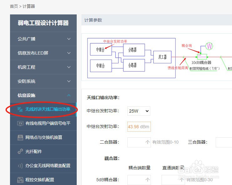 如何使用河姆渡的无线对讲天线口输出功率