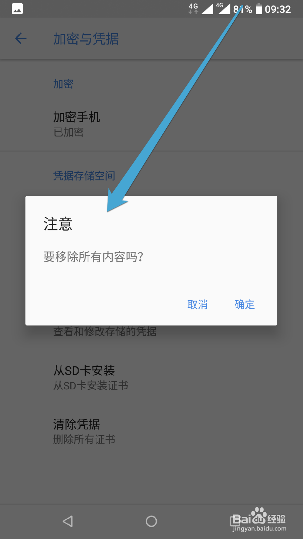诺基亚6如何设置安全里面显示加密手机