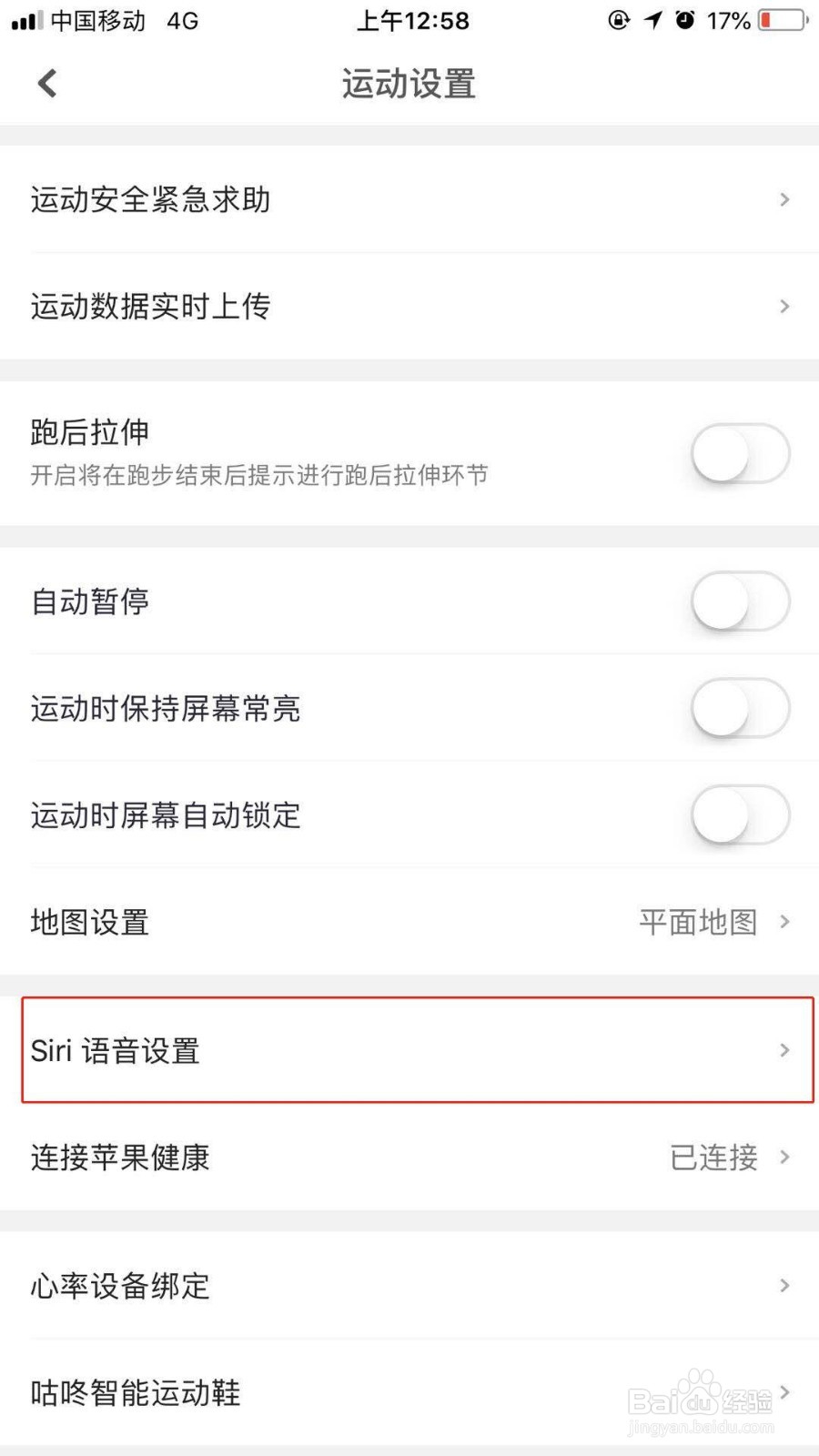 怎么在咕咚运动中开启Siri语音设置,