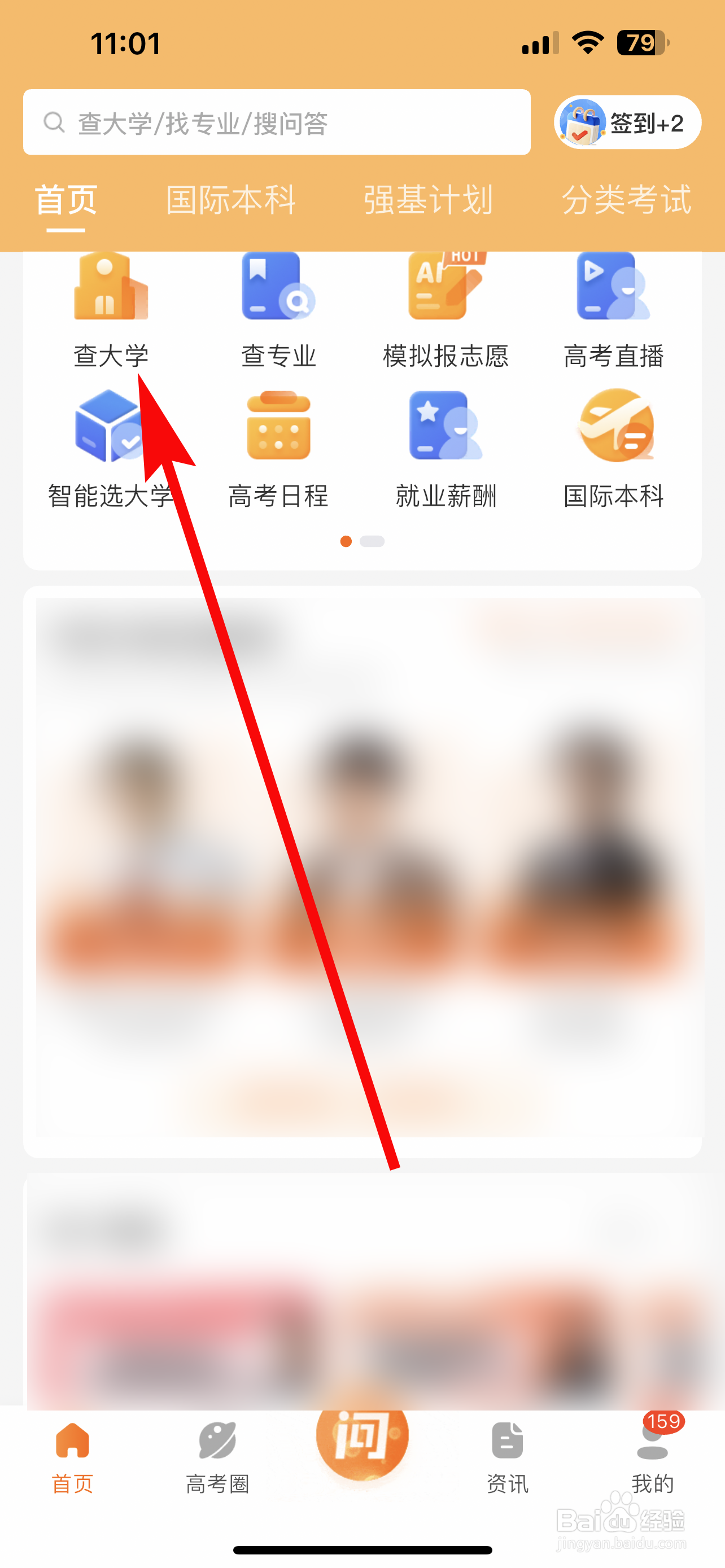 掌上高考怎么查询大学