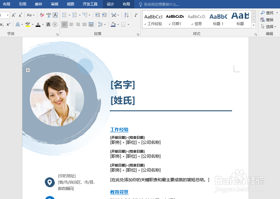 word文档如何快速制作简历