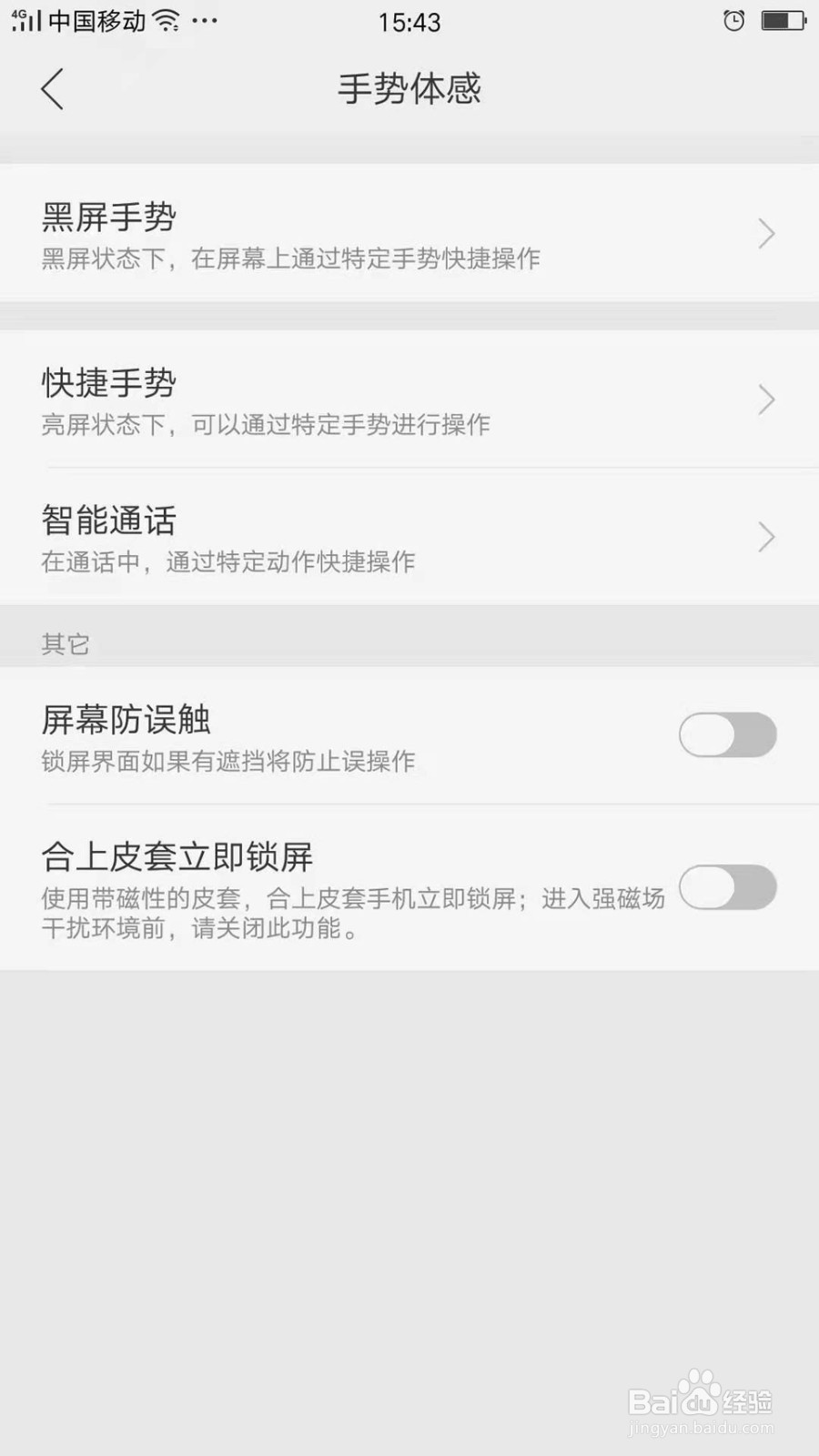 OPPO Reno6怎么设置合上皮套锁屏