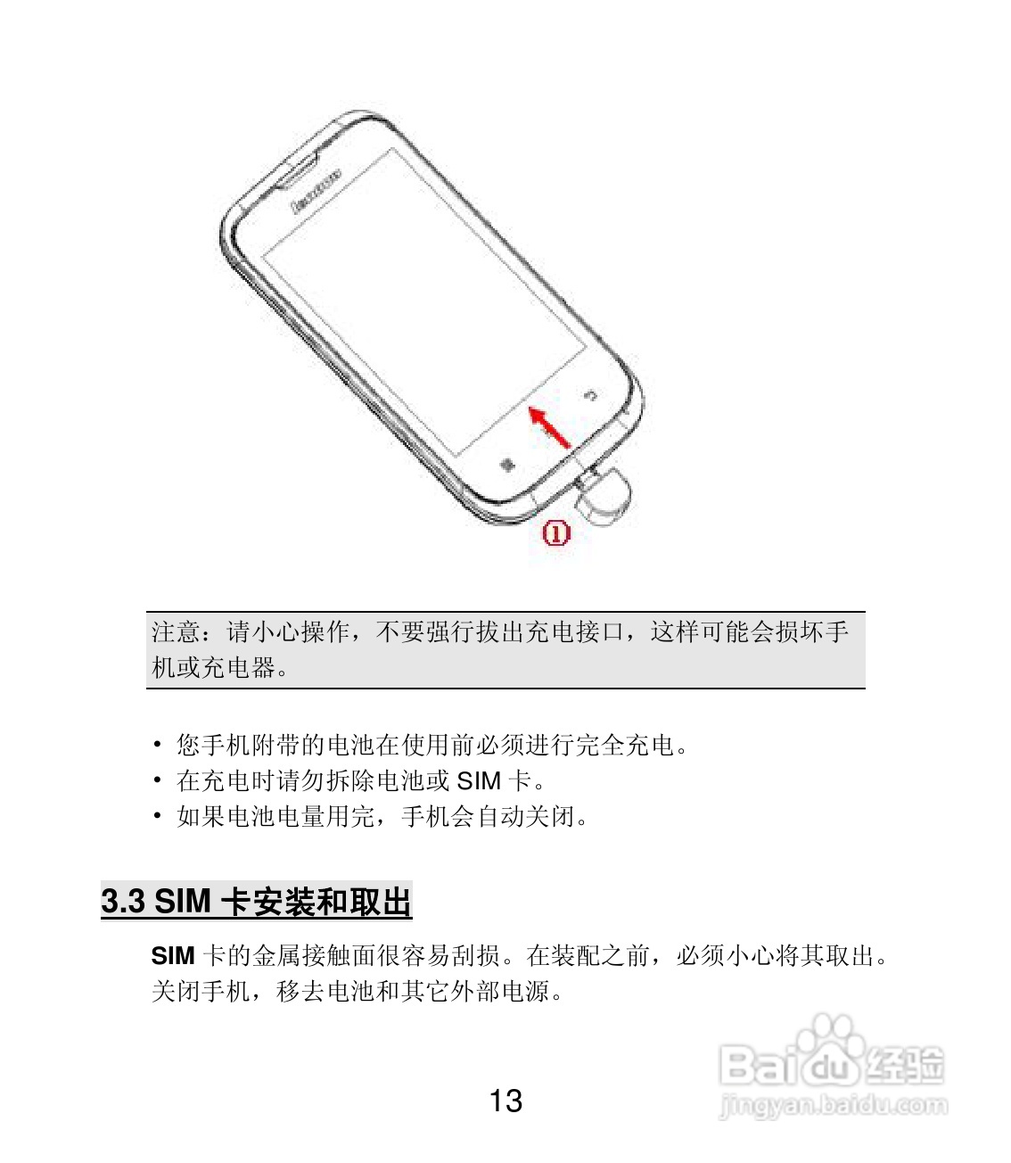 联想 Lenovo A60+手机说明书:[2]