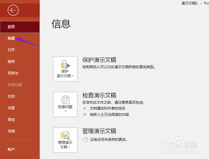 PPT2019如何创建图集