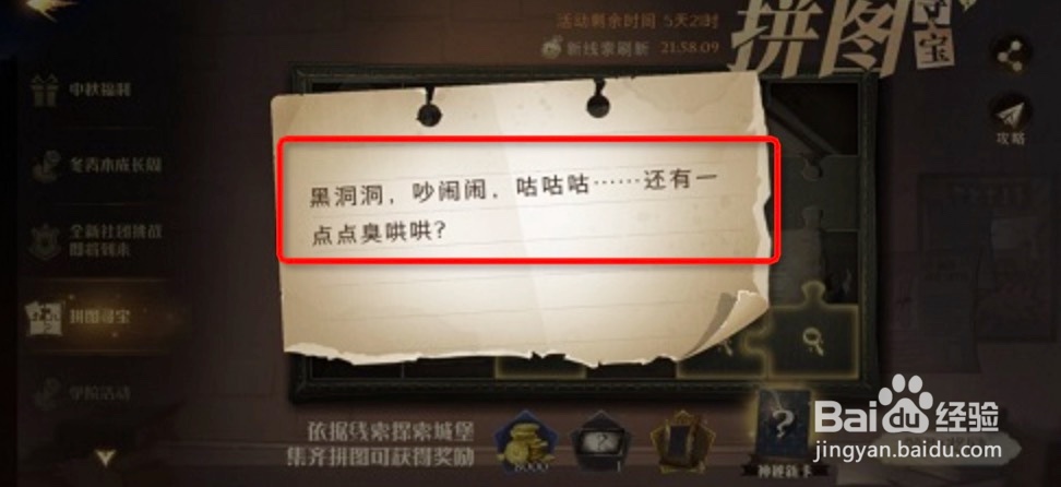 哈利波特拼图夺宝黑洞洞吵闹闹咕咕咕位置攻略