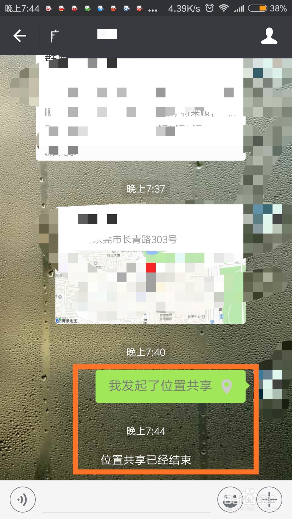 微信如何共享实时位置给好友