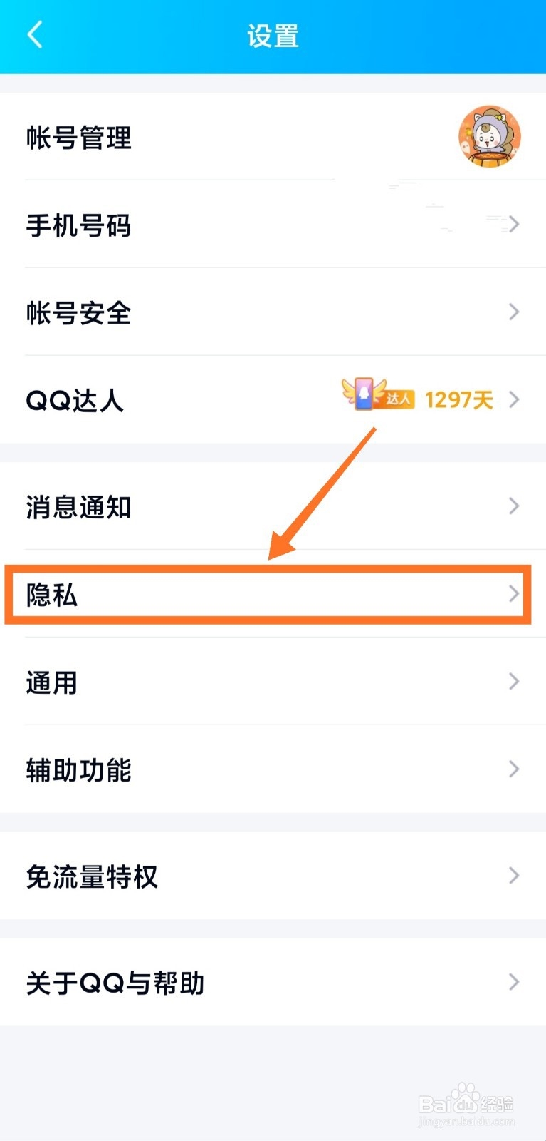 手机qq如何展示个性字体