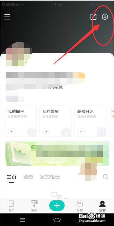 好好住App怎么清除缓存文件