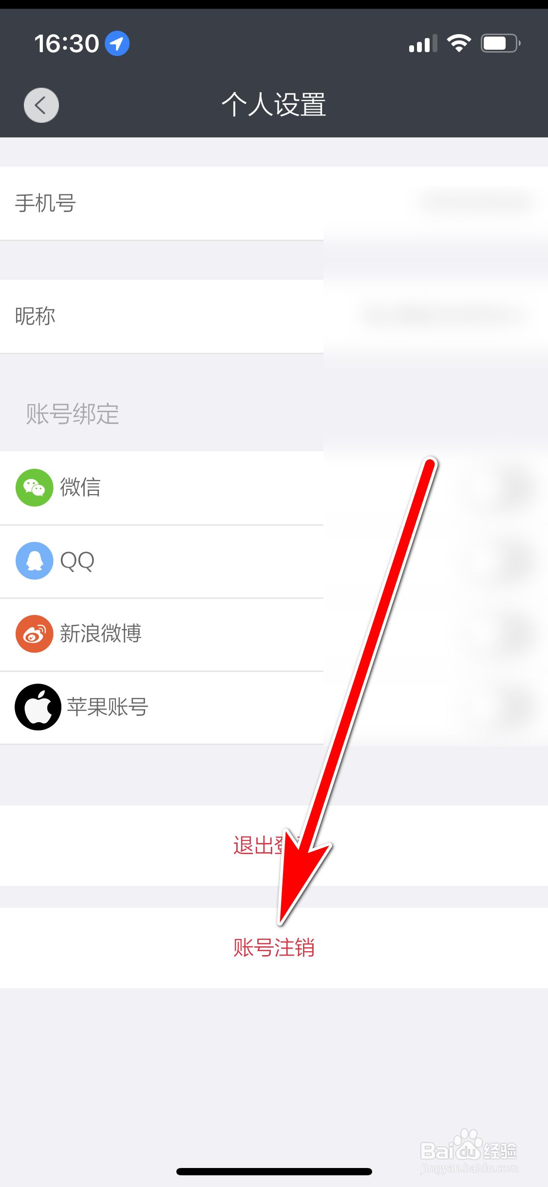 看看新闻如何注销账号