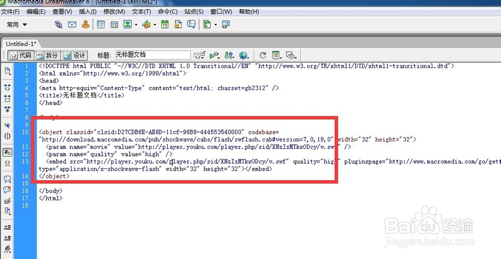 网页中如何简单添加flash视频