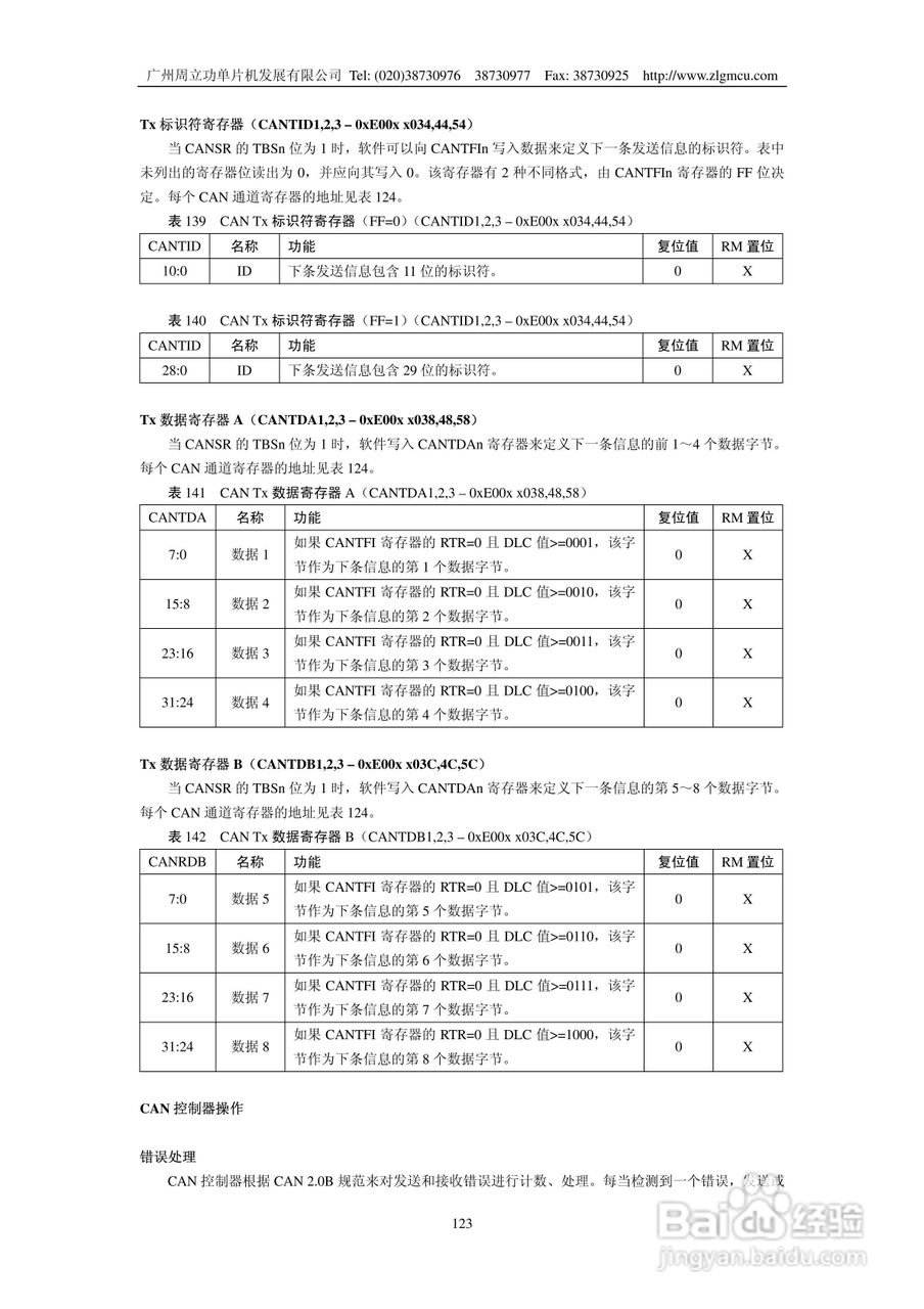 周立功LPC2119微控制器使用说明书:[13]