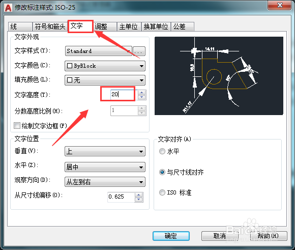 怎么修改cad标注尺寸