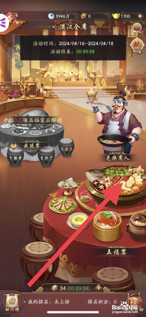我是大东家五福宴怎么开启