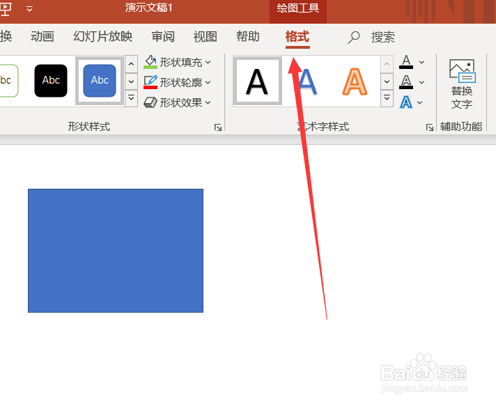 在PowerPoint中如何设置形状水平居中