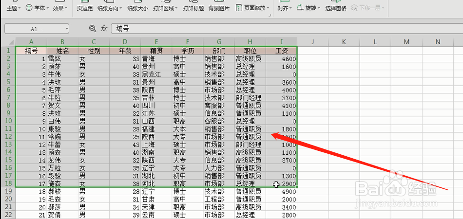 Excel表格中，如何设置打印区域