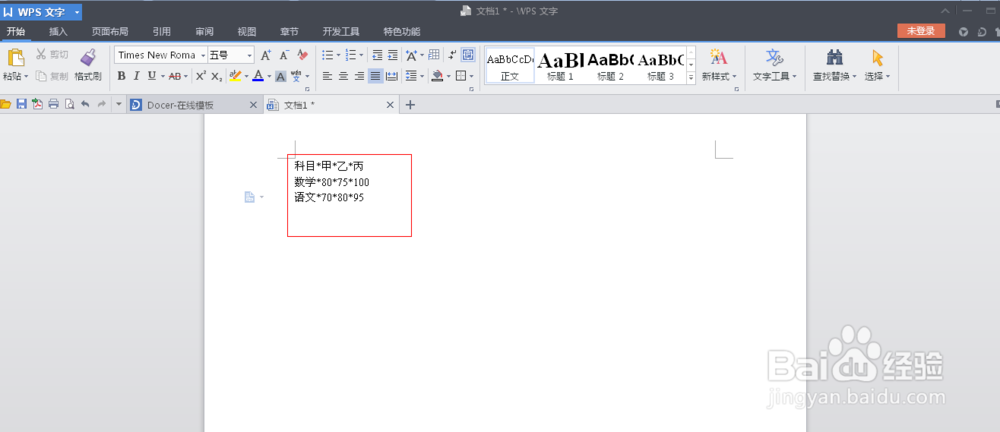 如何将word文档的文本转换成表格