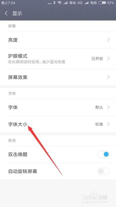 小米手机怎么样安装新字体 如何调整字体大小