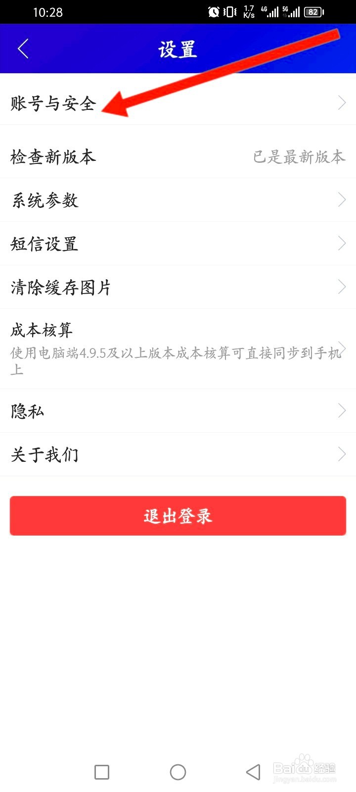 智慧记如何申请注销账号