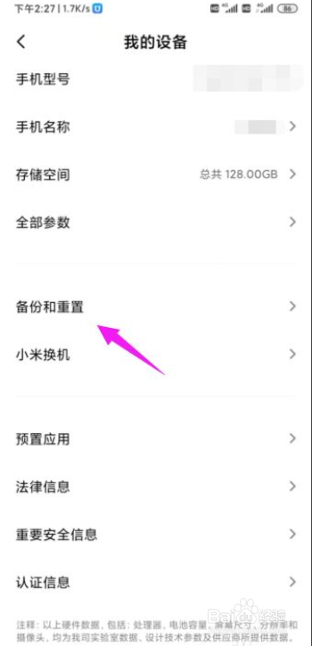 小米手机怎么开启自动备份