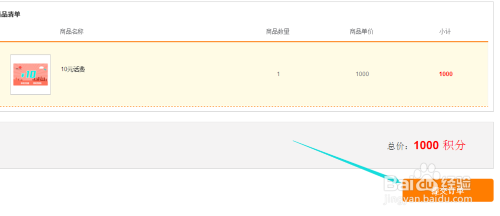 怎么在联通网上营业厅将积分兑换成商品？