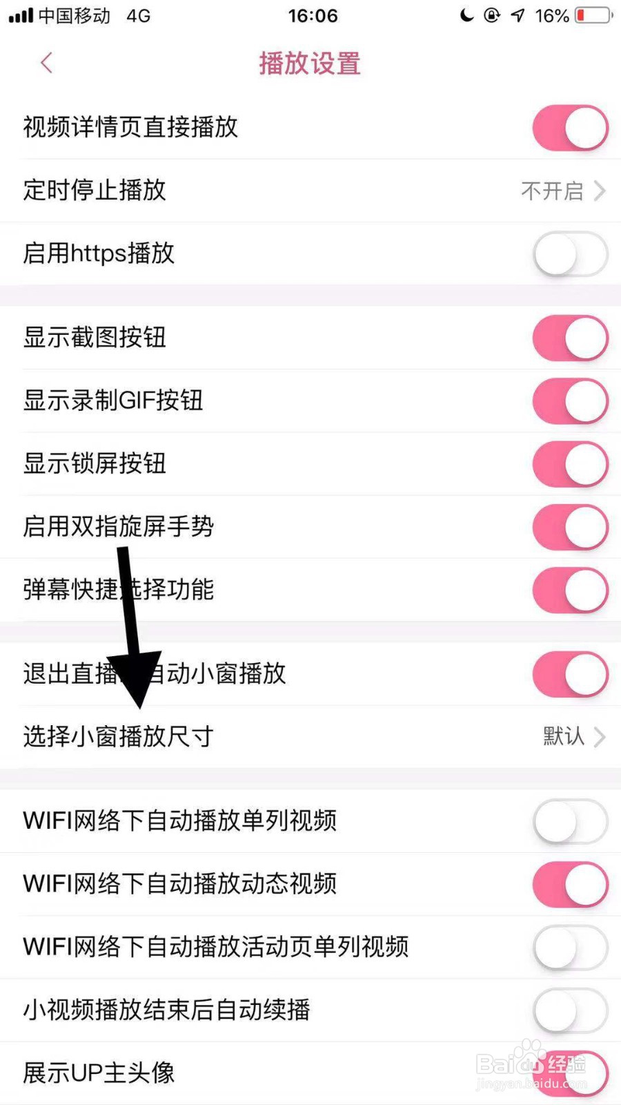 哔哩哔哩如何设置小窗播放尺寸
