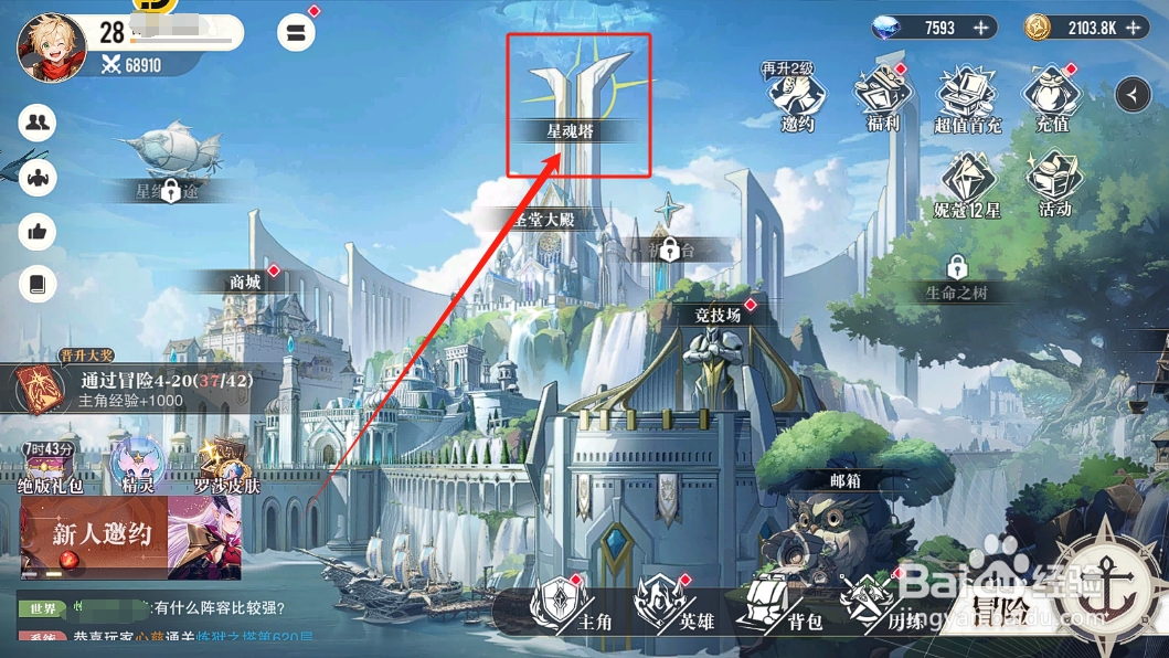 星魂之上怎么查看5星英雄的抽奖概率