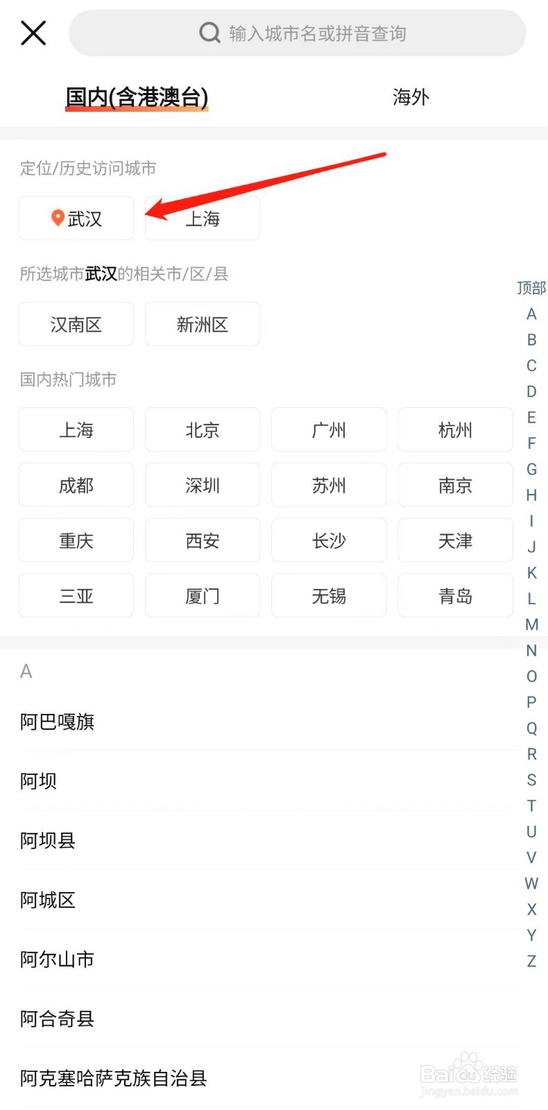 大众点评APP怎么设置帐号常居地