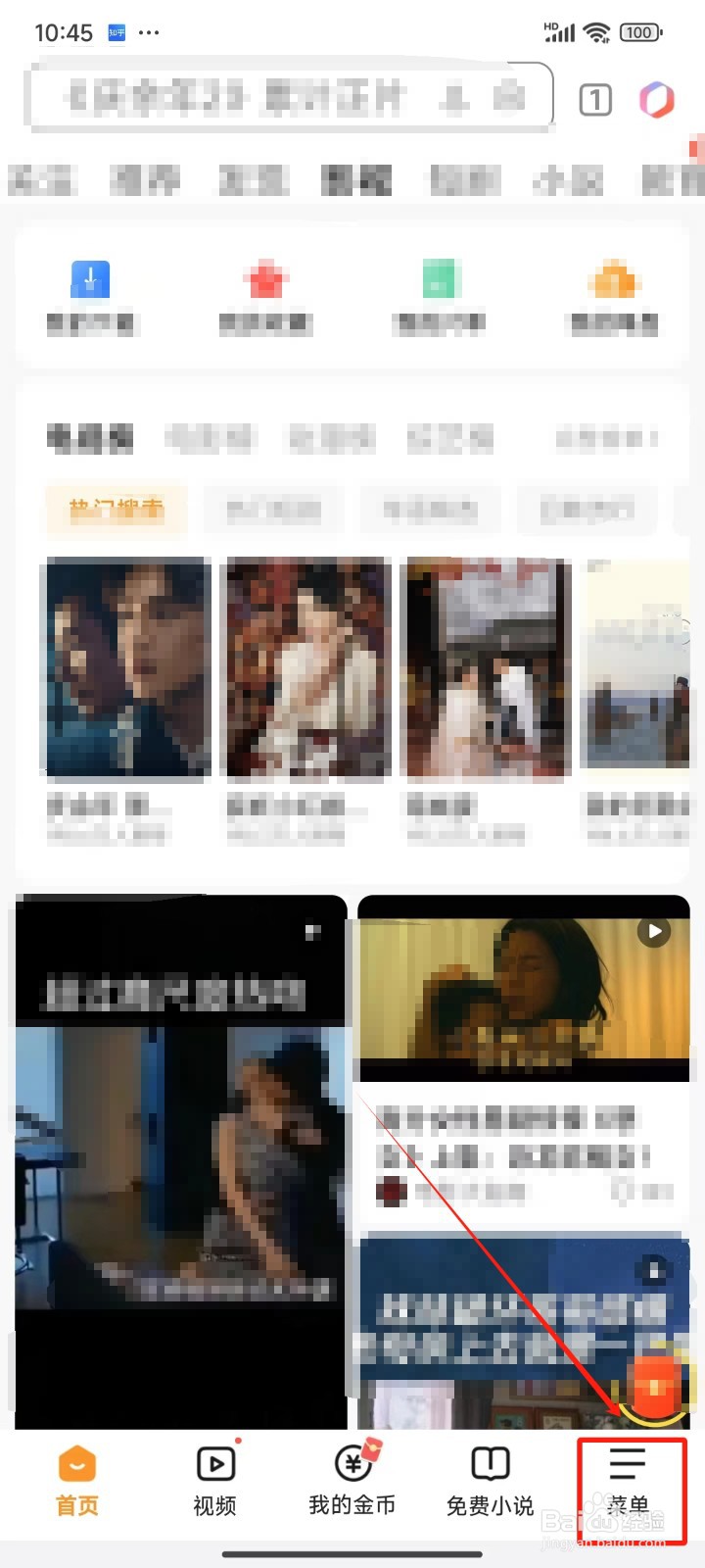 怎样清除《悟空浏览器》的历史阅读兴趣