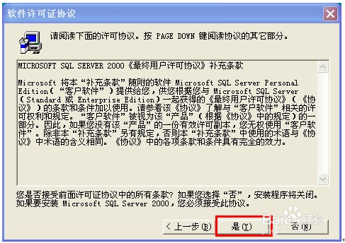 SQL2000数据库的安装