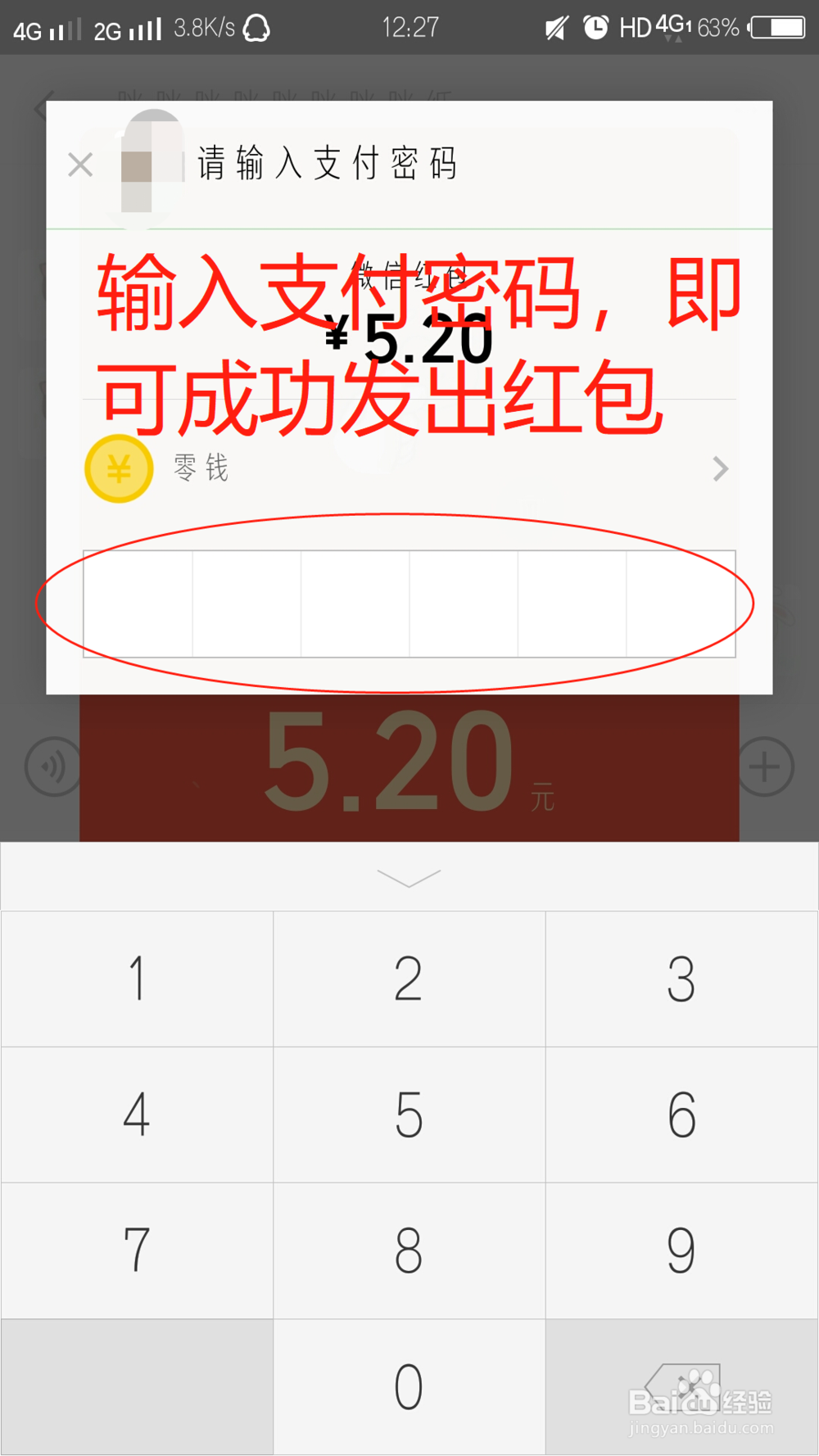 微信的拜年红包怎么发