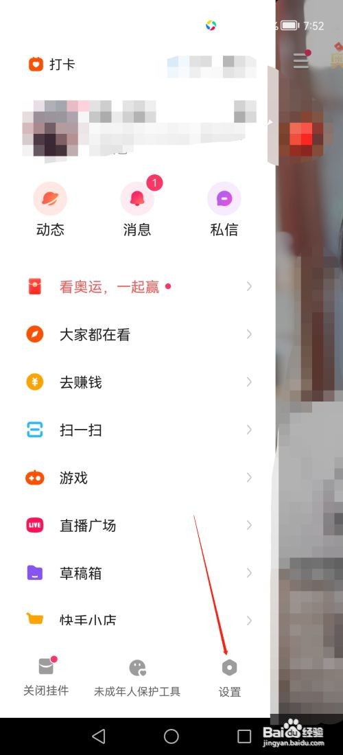 快手极速版怎么设置关闭“熟人圈”功能