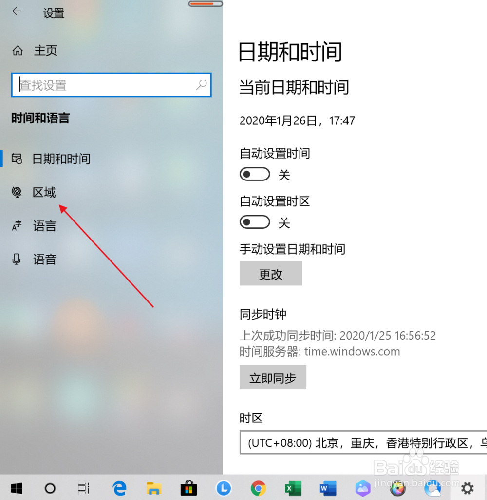 Windows10系统怎样更改区域