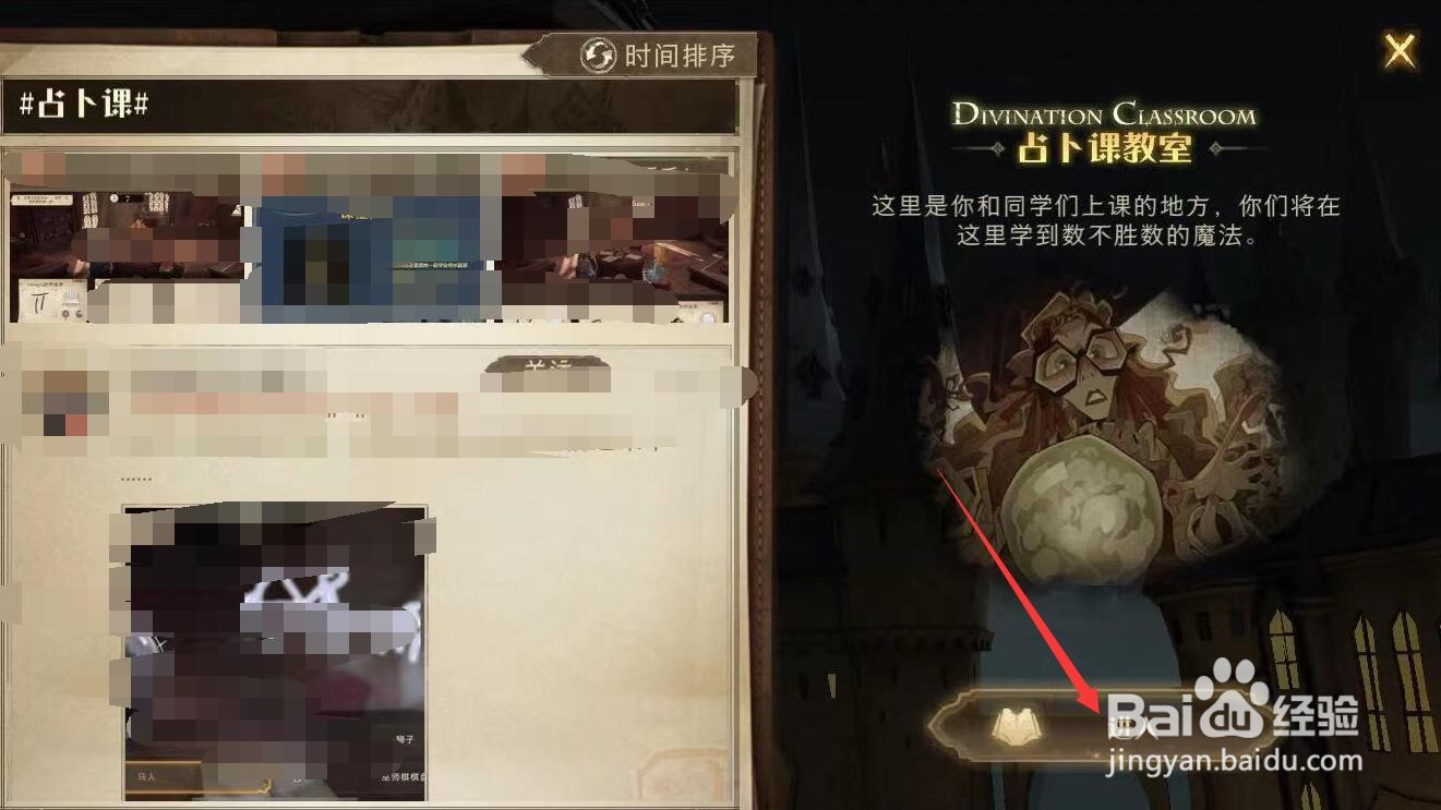 哈利波特魔法觉醒开学第一课怎样上