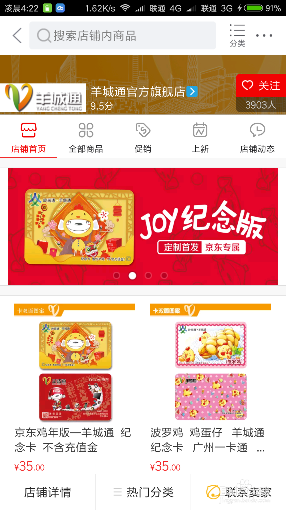 京东怎样充值羊城通