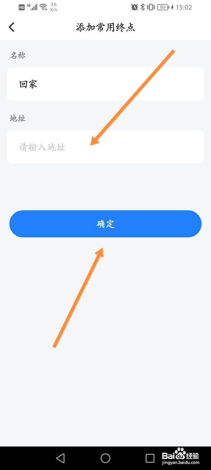 顺风车怎么设置回家地址信息
