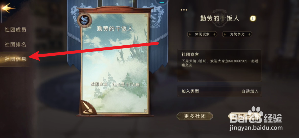 哈利波特魔法觉醒如何离开社团