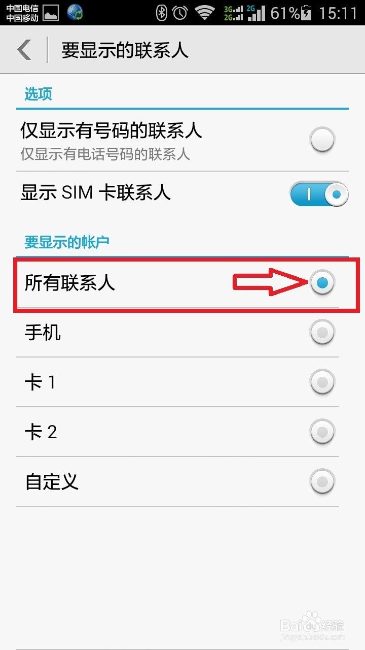 华为荣耀畅玩4联系人通讯录显示不全