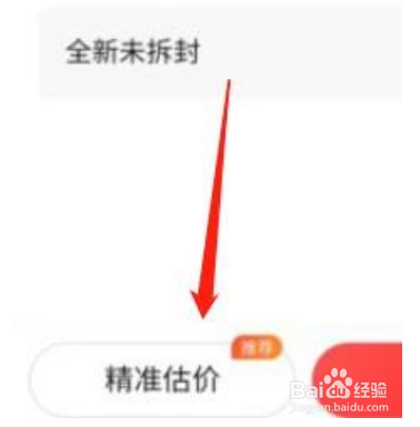 转转如何精准估价