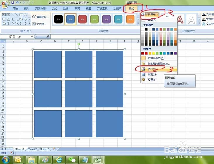 excel表格怎么制作九宫格图片效果