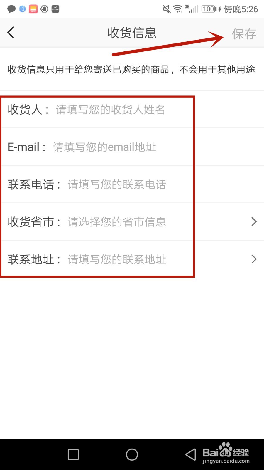 怎么给壹生设置收货信息