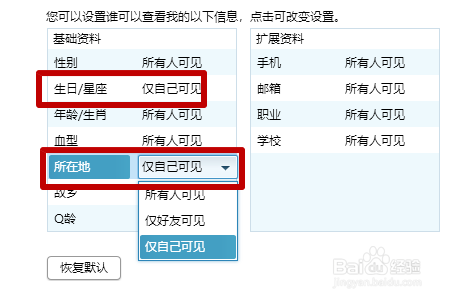 手机QQ如何隐藏所在地和年龄星座？