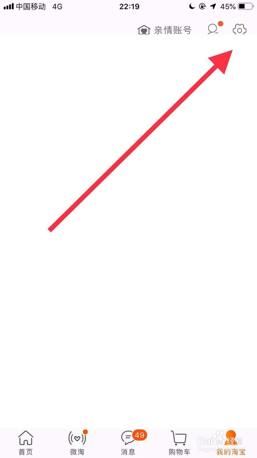 手机淘宝如何开启手机验证保护功能？