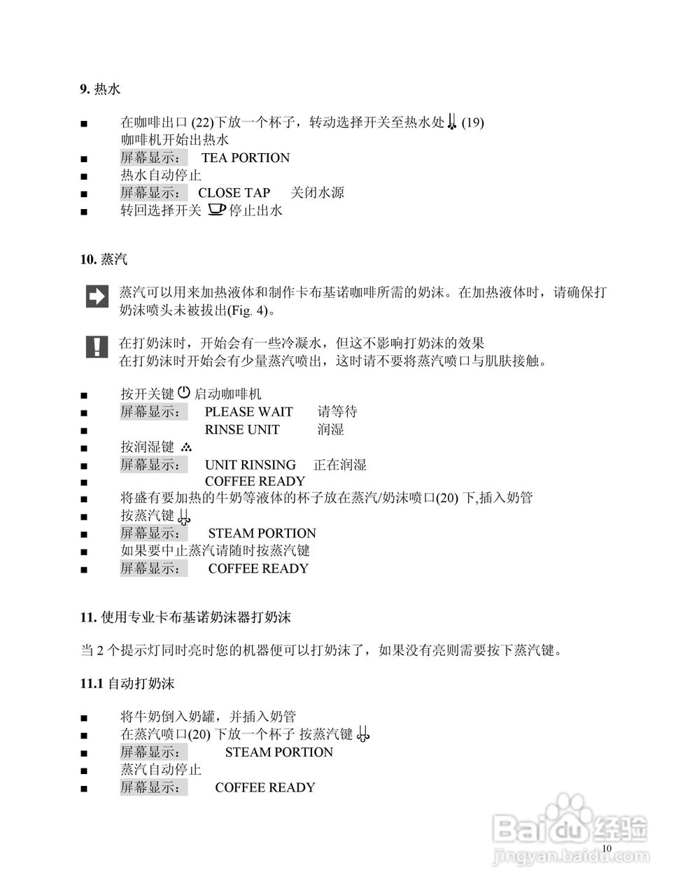 JURA IMPRESSA S9咖啡机使用手册:[1]