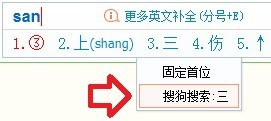 如何用搜狗输入法查询拼音？