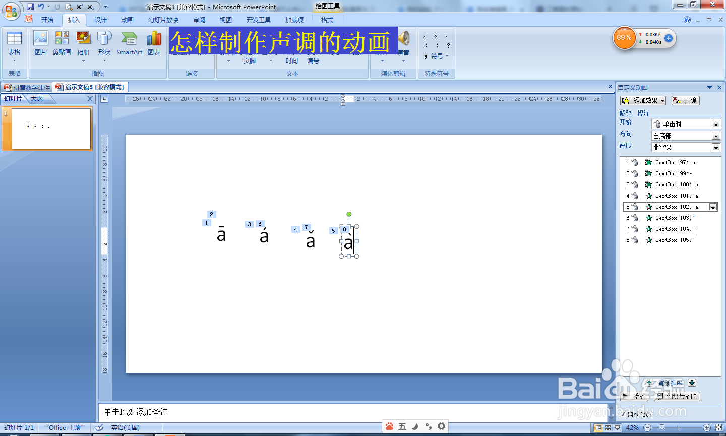 怎样制作声调的动画