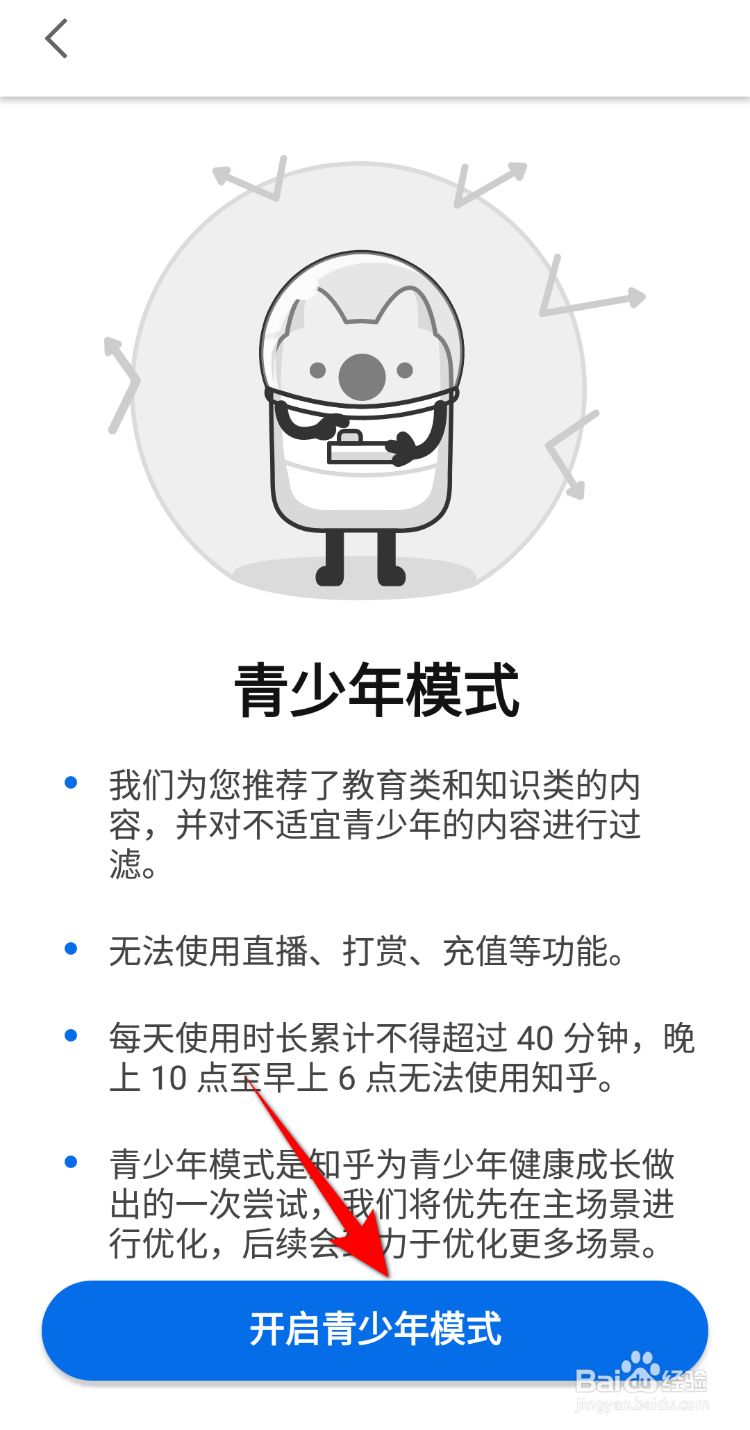 知乎怎么开启青少年模式